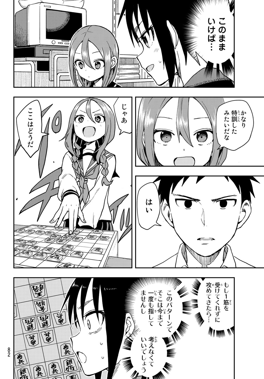 それでも歩は寄せてくる 第113話 - Page 3