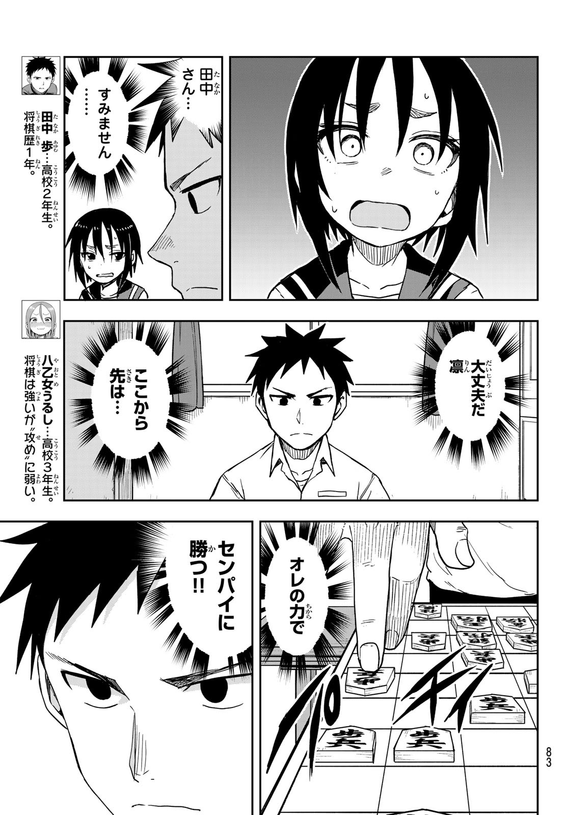 それでも歩は寄せてくる 第113話 - Page 4