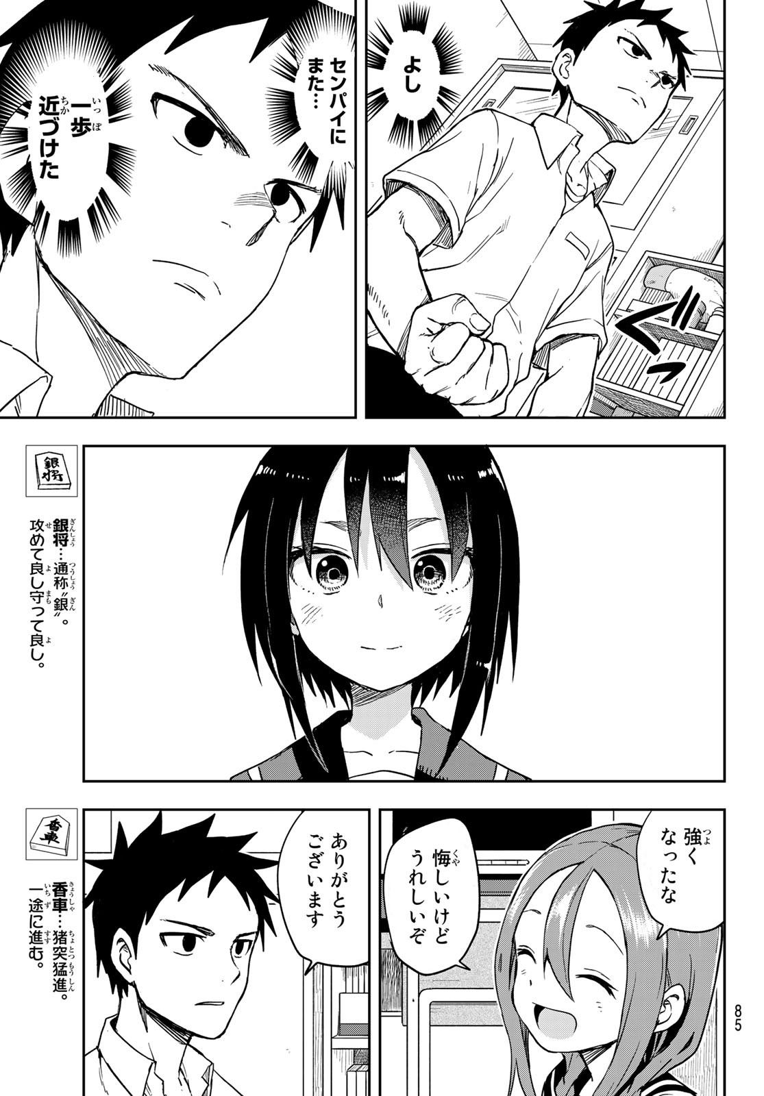 それでも歩は寄せてくる 第113話 - Page 6