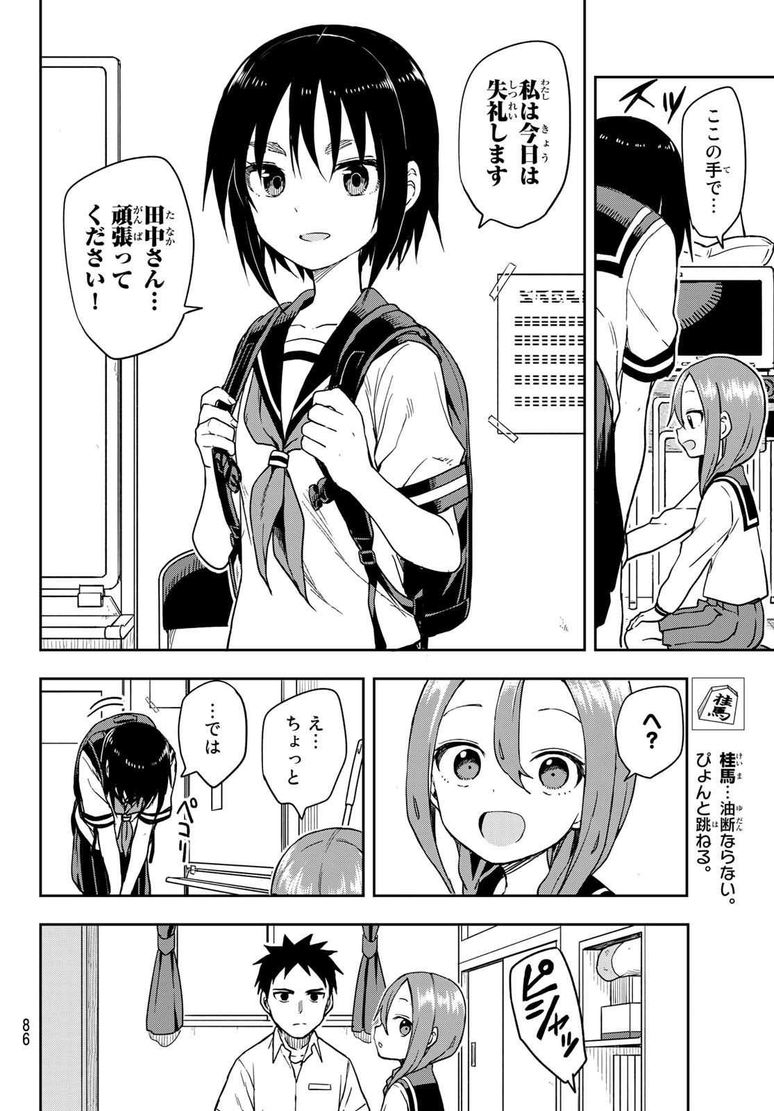 それでも歩は寄せてくる 第113話 - Page 7