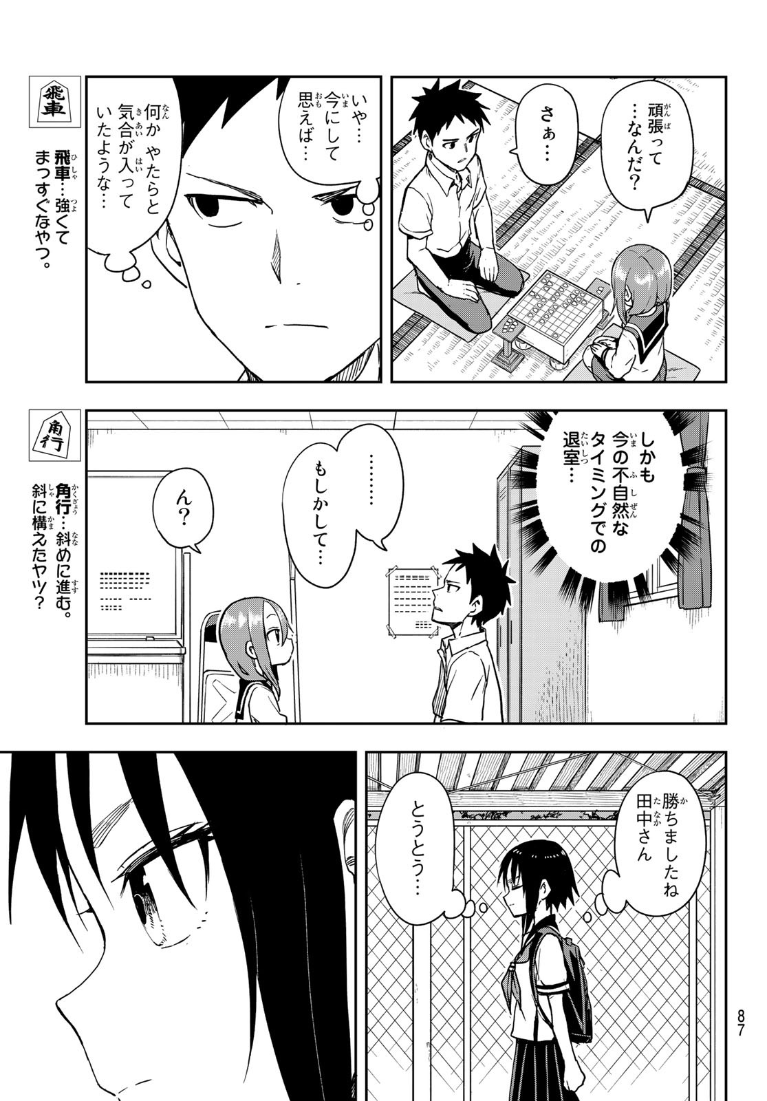 それでも歩は寄せてくる 第113話 - Page 8