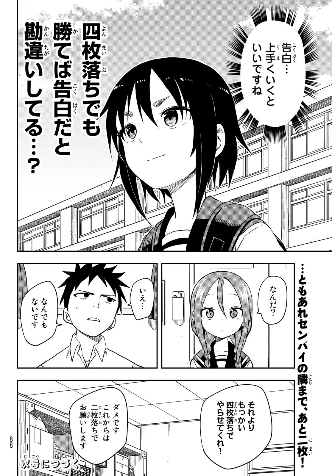 それでも歩は寄せてくる 第113話 - Page 9