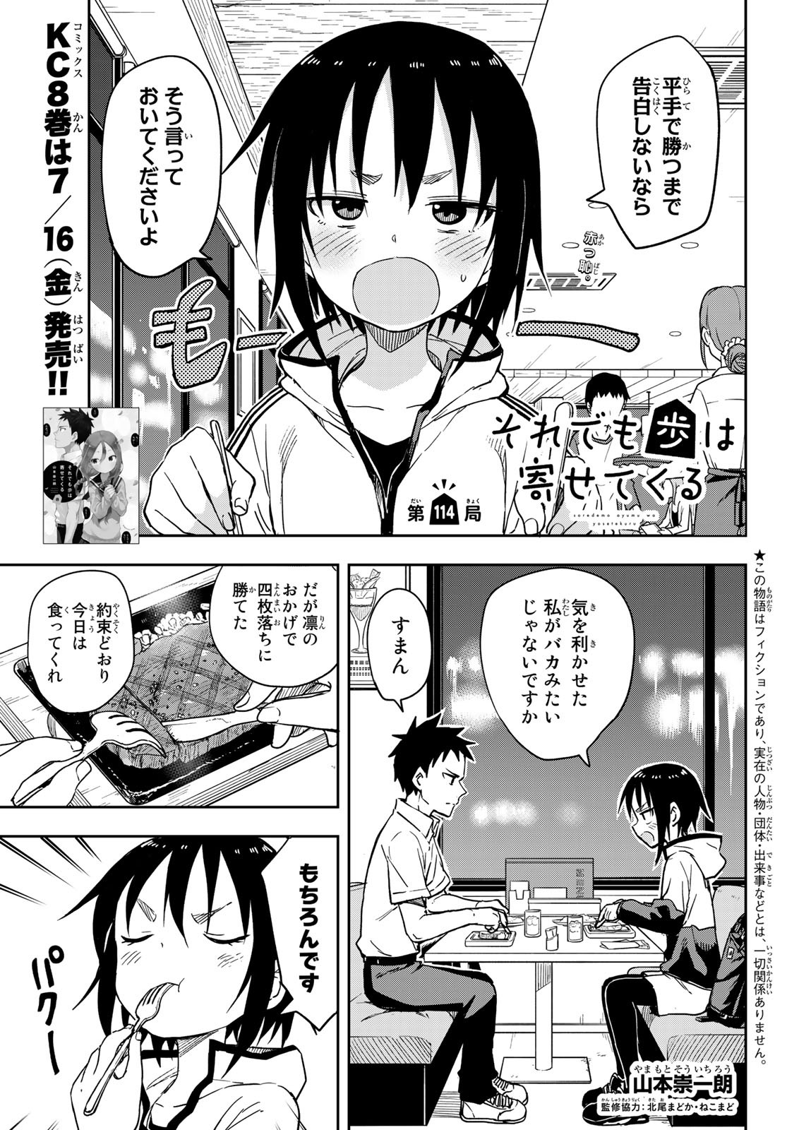 それでも歩は寄せてくる 第114話 - Page 1