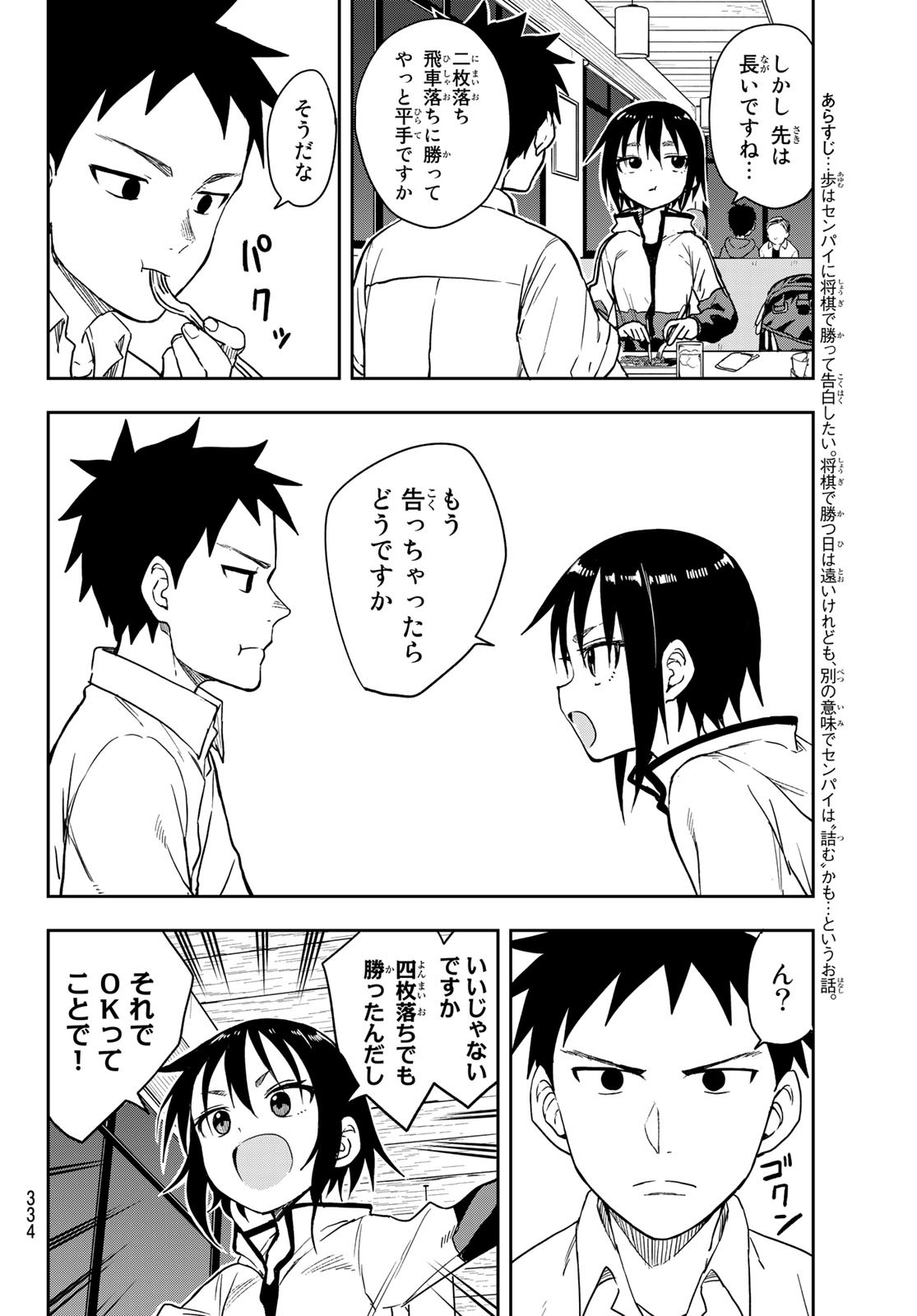 それでも歩は寄せてくる 第114話 - Page 2