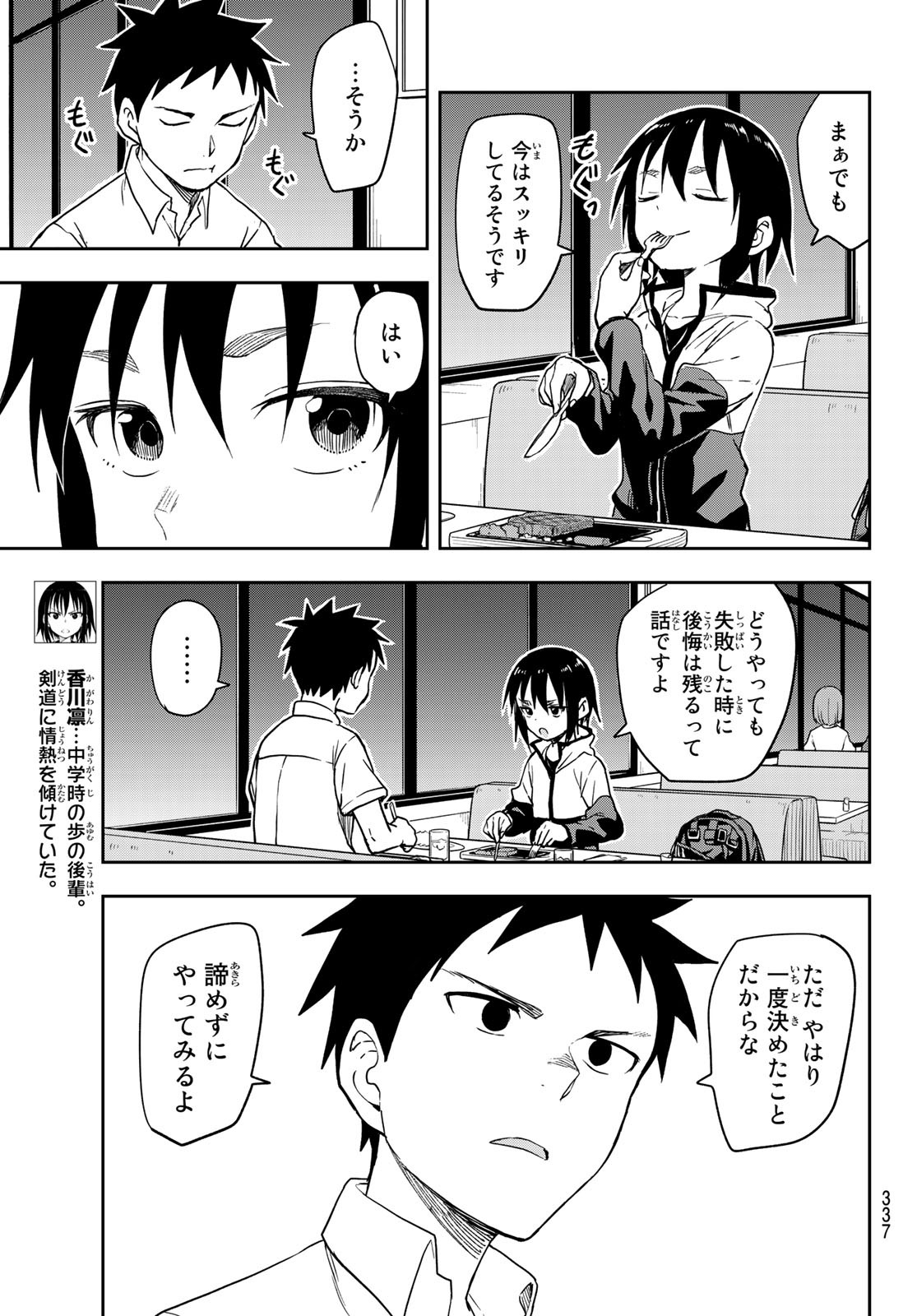 それでも歩は寄せてくる 第114話 - Page 5