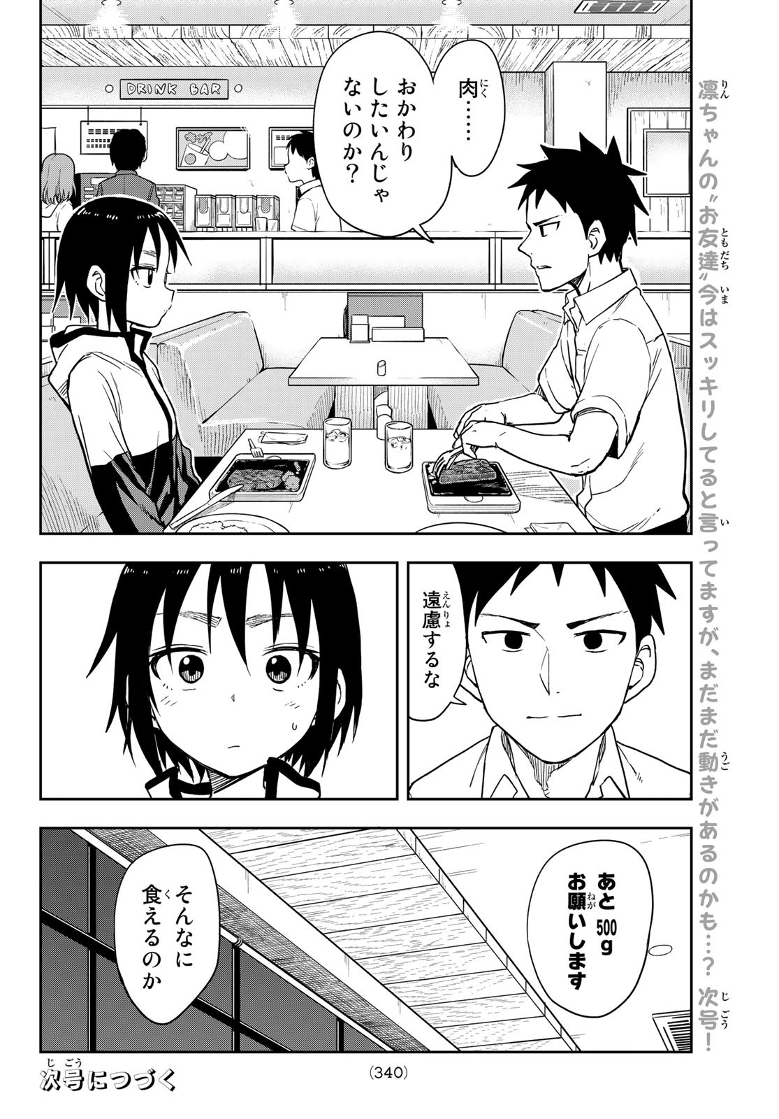 それでも歩は寄せてくる 第114話 - Page 8