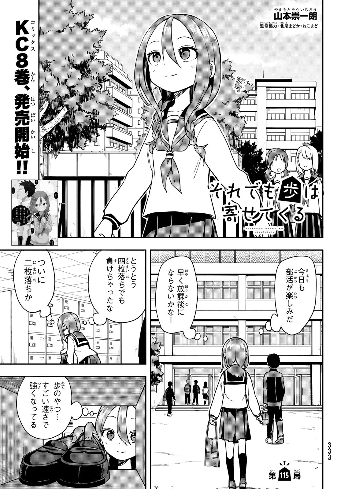 それでも歩は寄せてくる 第115話 - Page 1