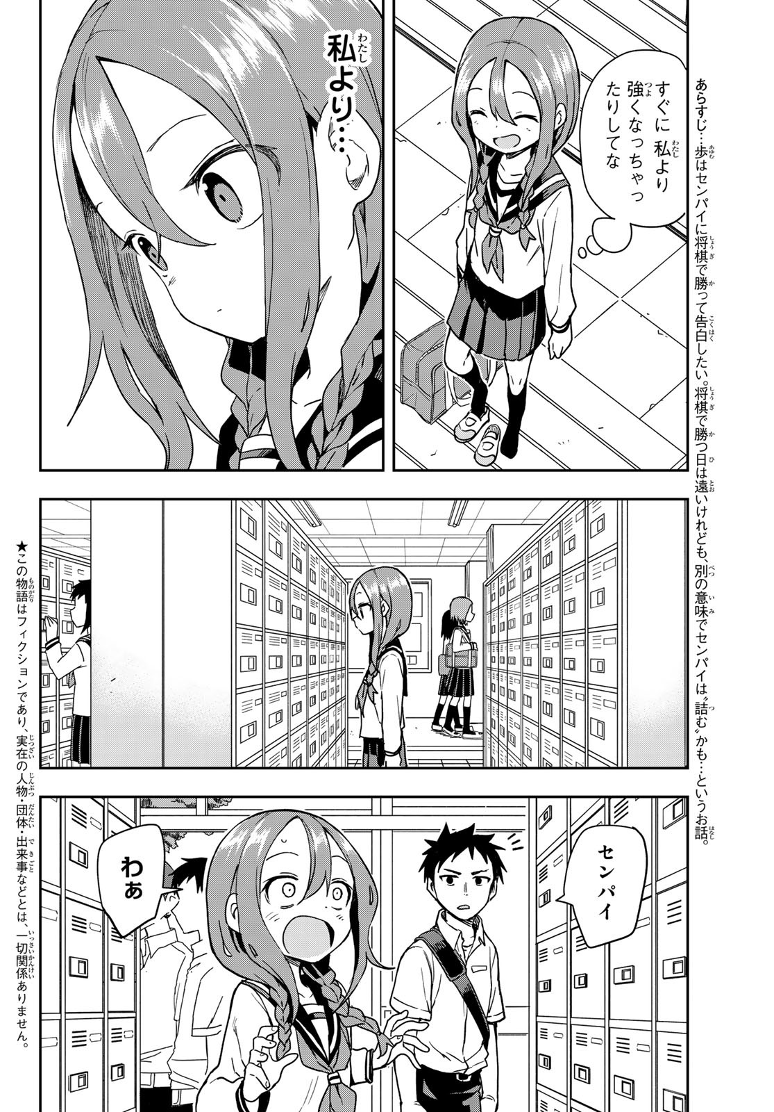 それでも歩は寄せてくる 第115話 - Page 2