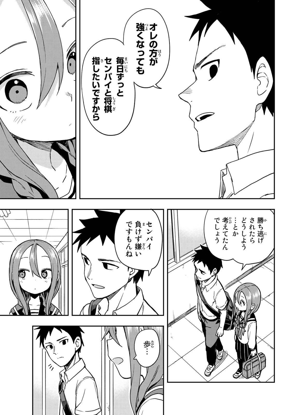 それでも歩は寄せてくる 第115話 - Page 7