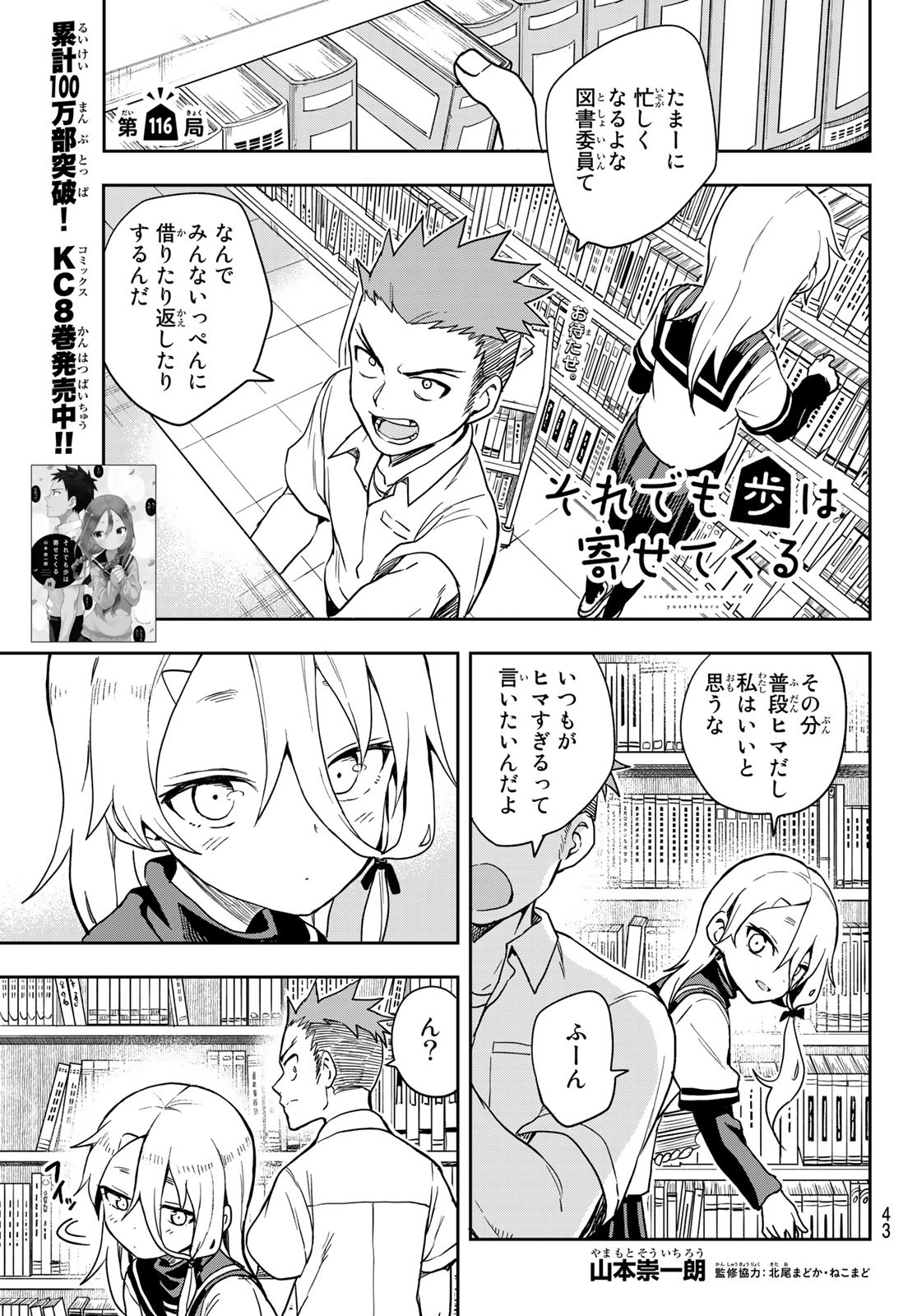 それでも歩は寄せてくる 第116話 - Page 1