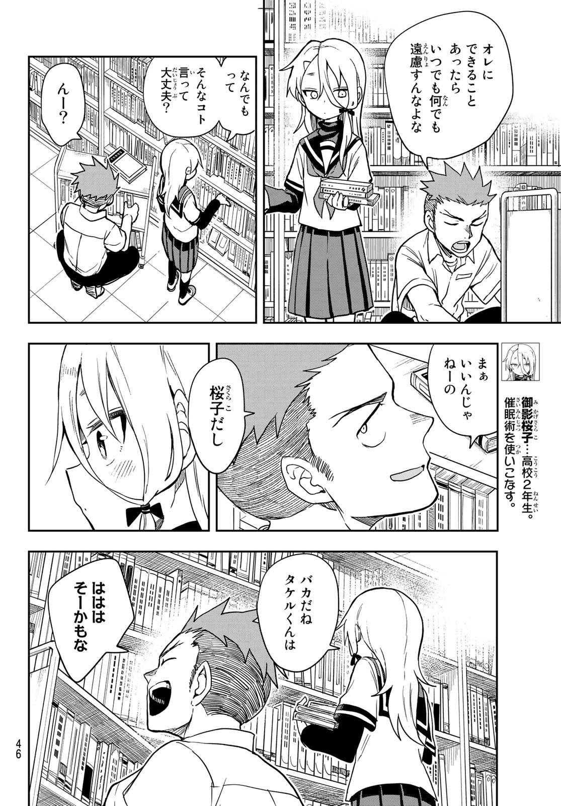 それでも歩は寄せてくる 第116話 - Page 4