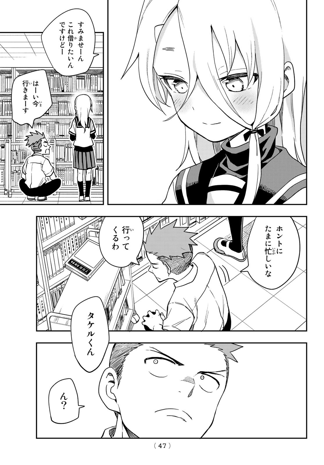 それでも歩は寄せてくる 第116話 - Page 5