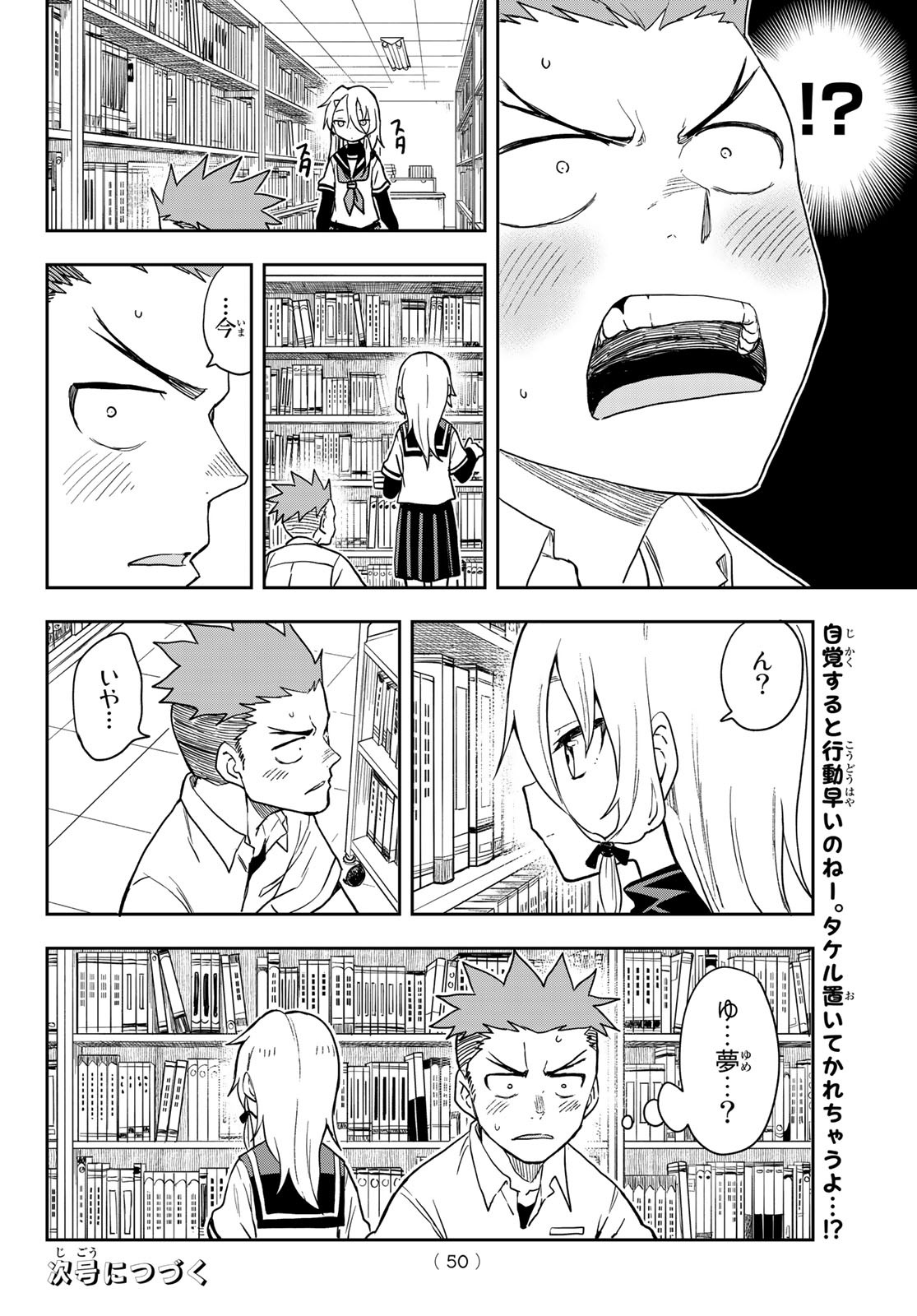 それでも歩は寄せてくる 第116話 - Page 8