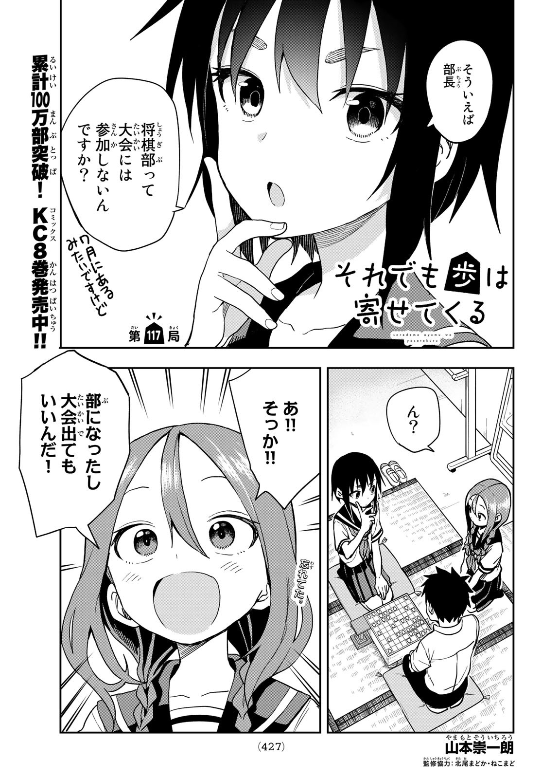 それでも歩は寄せてくる 第117話 - Page 1