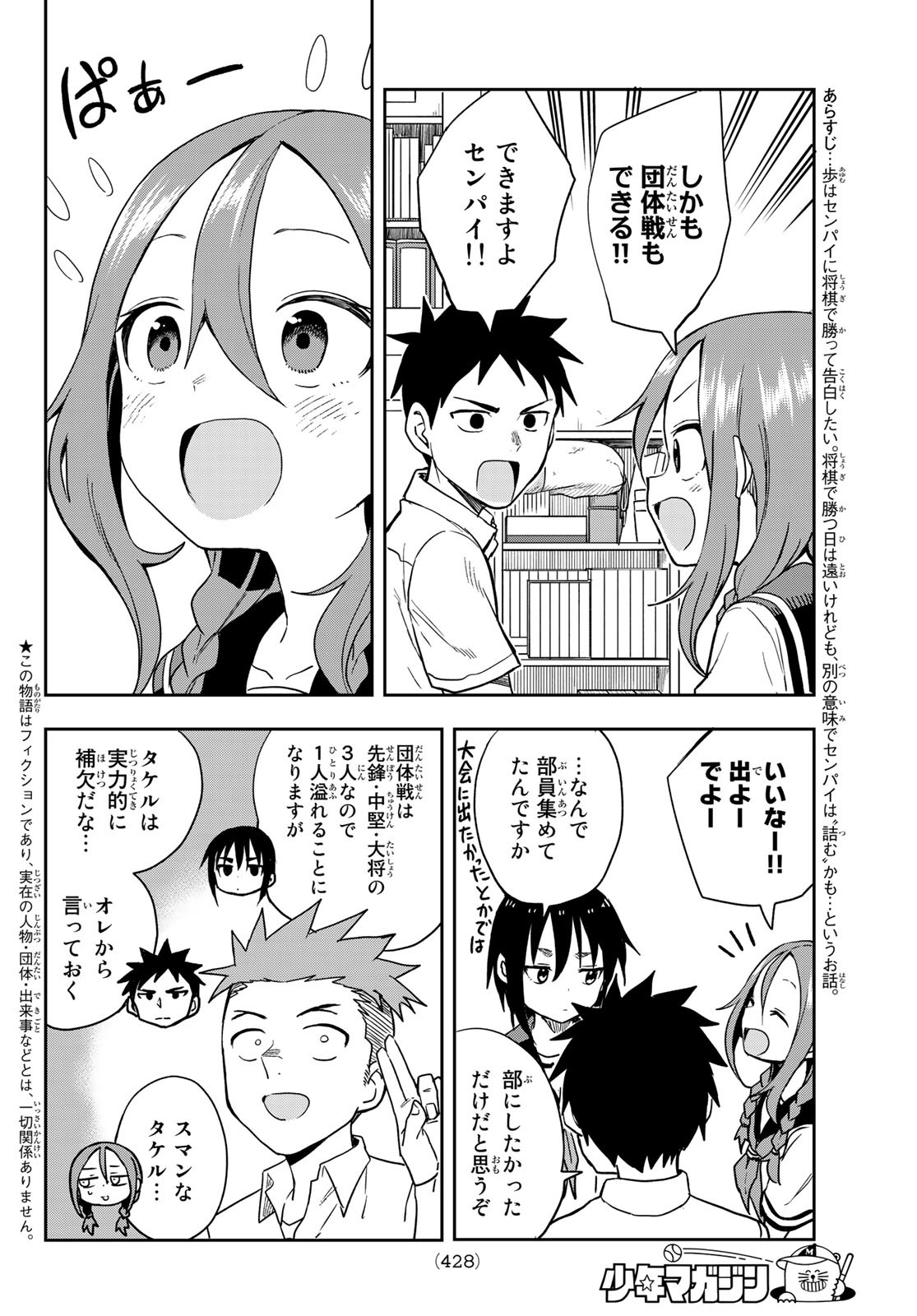 それでも歩は寄せてくる 第117話 - Page 2