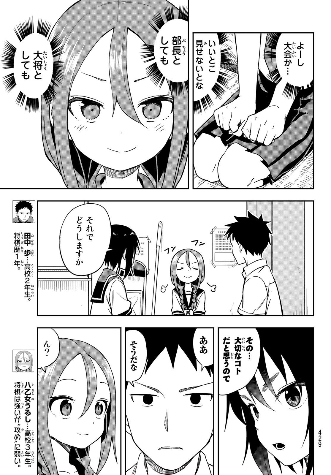 それでも歩は寄せてくる 第117話 - Page 3