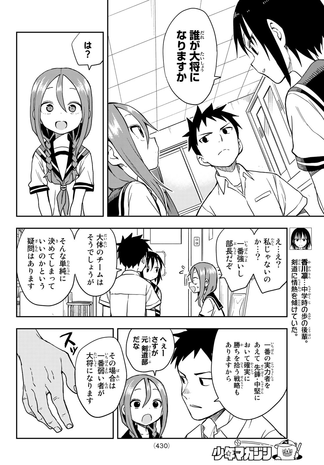 それでも歩は寄せてくる 第117話 - Page 4