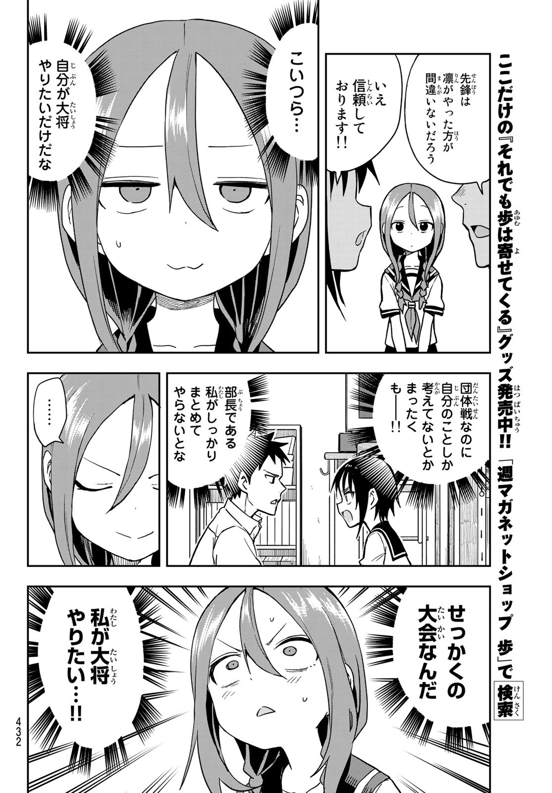 それでも歩は寄せてくる 第117話 - Page 6