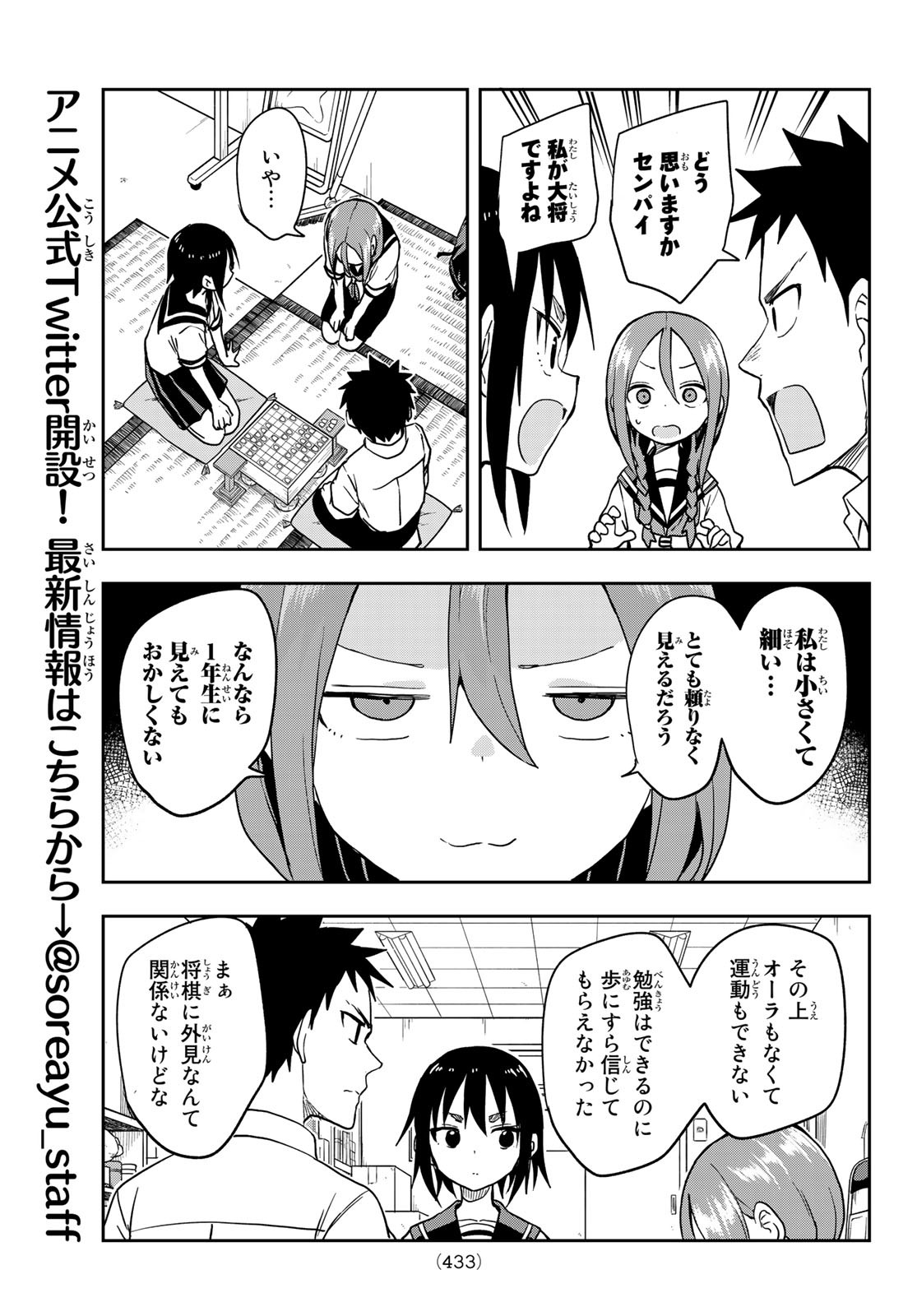 それでも歩は寄せてくる 第117話 - Page 7