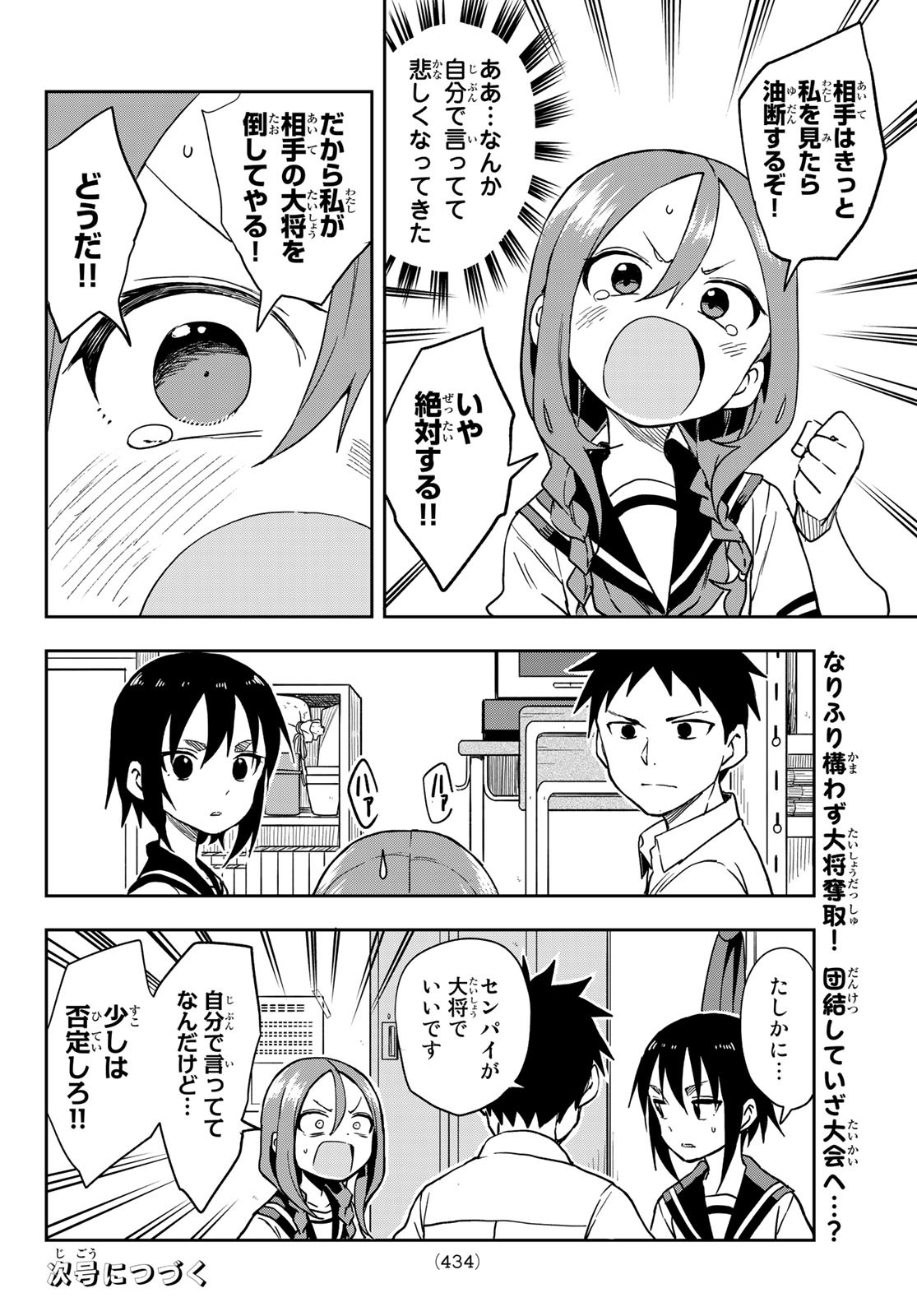 それでも歩は寄せてくる 第117話 - Page 8