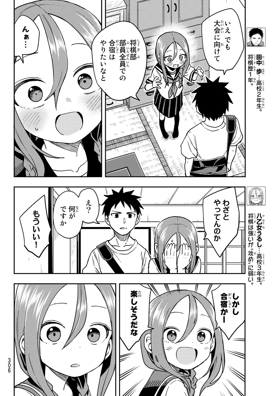 それでも歩は寄せてくる 第118話 - Page 4