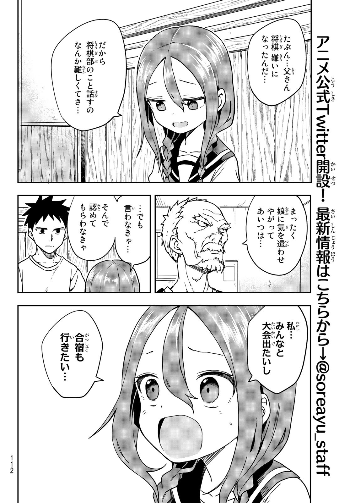 それでも歩は寄せてくる 第119話 - Page 6