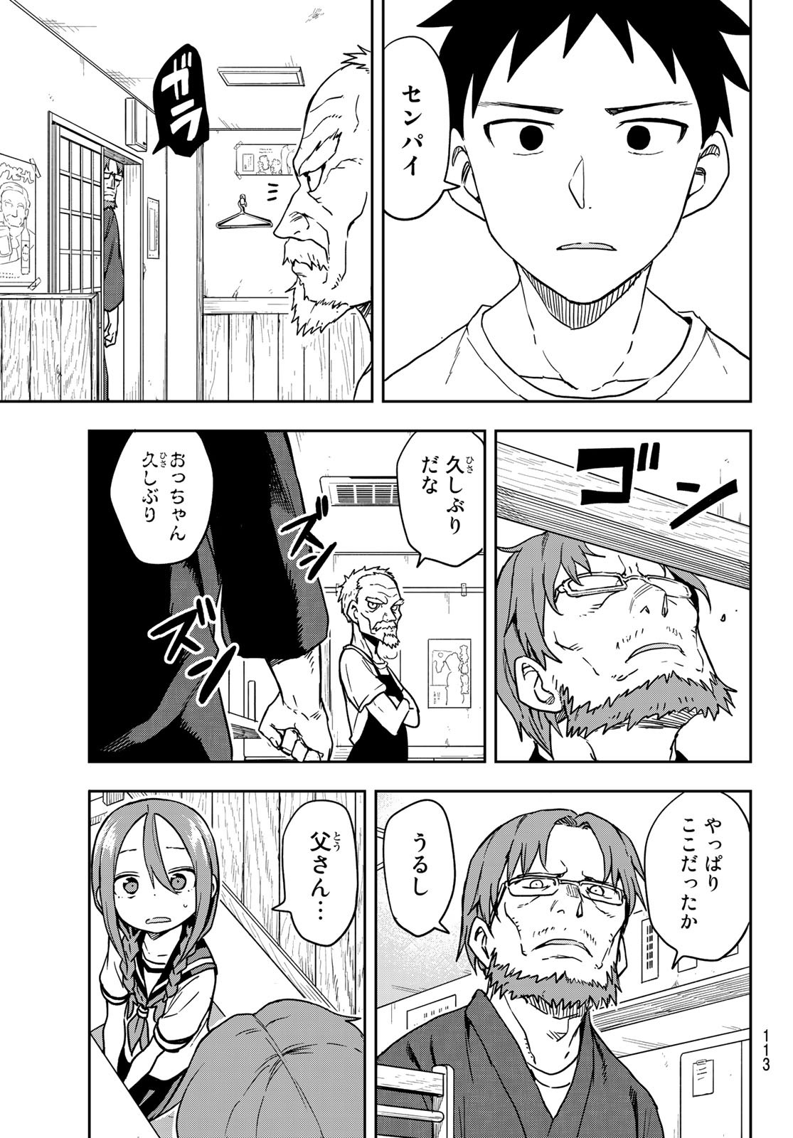 それでも歩は寄せてくる 第119話 - Page 7