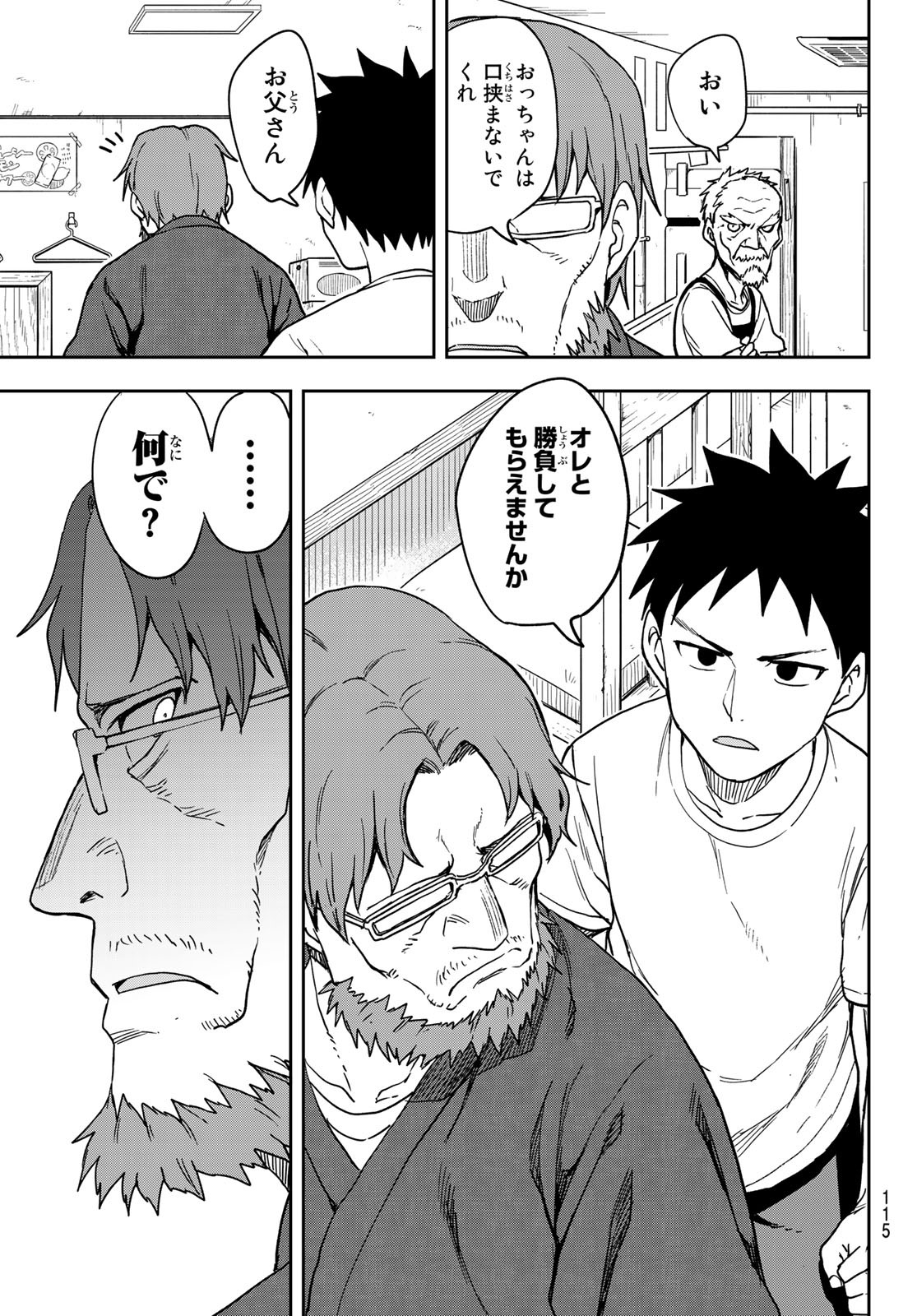 それでも歩は寄せてくる 第119話 - Page 9