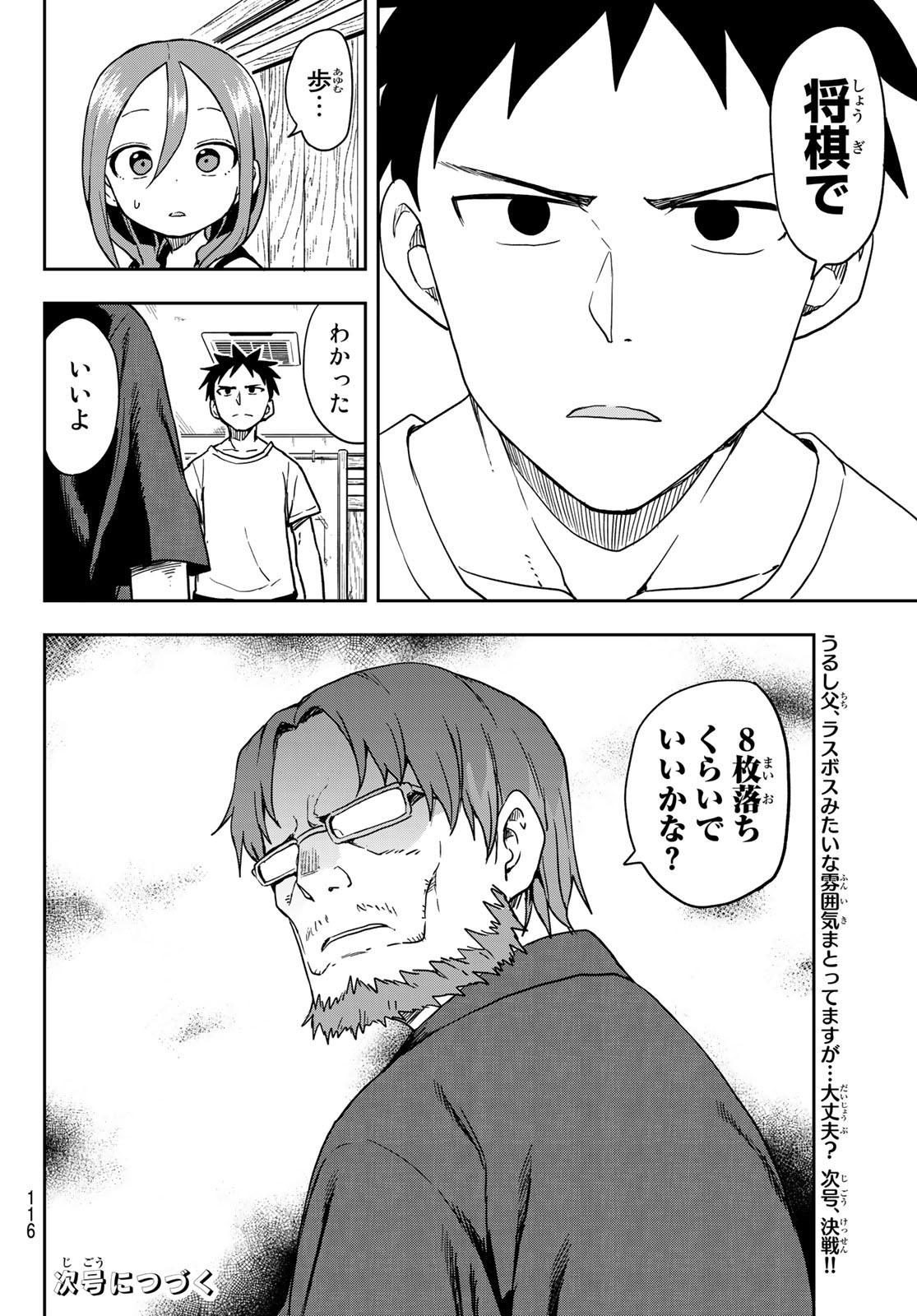 それでも歩は寄せてくる 第119話 - Page 10