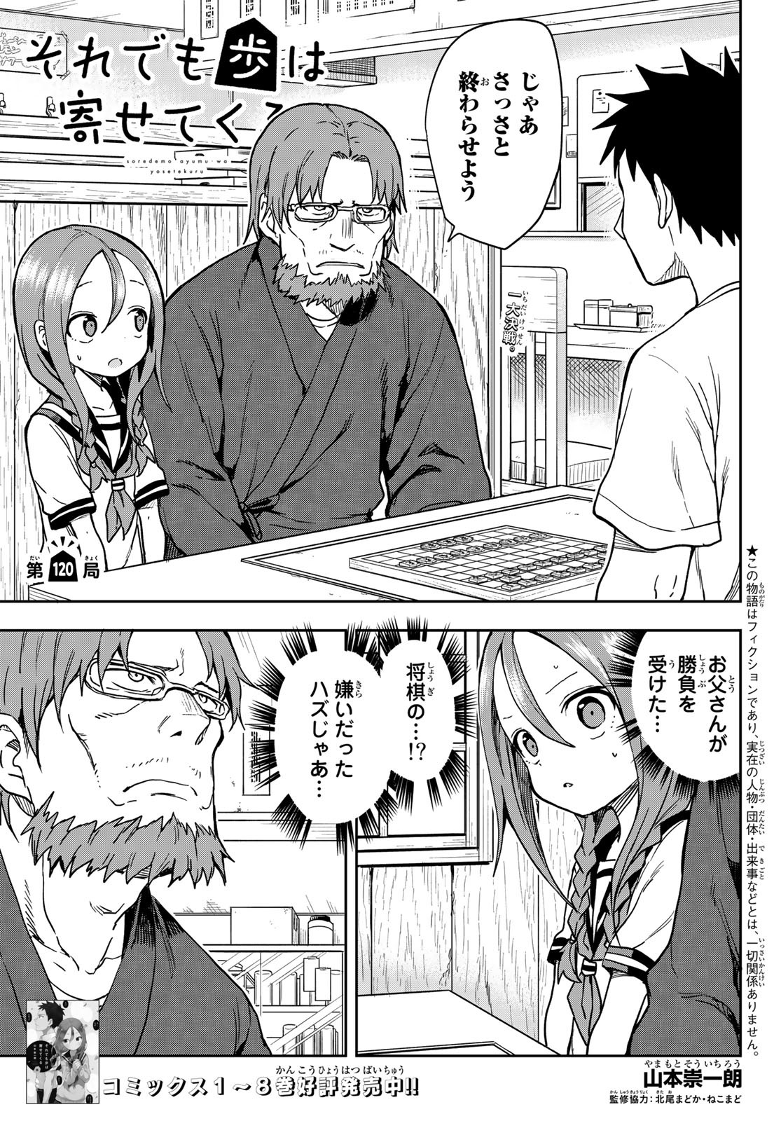 それでも歩は寄せてくる 第120話 - Page 1