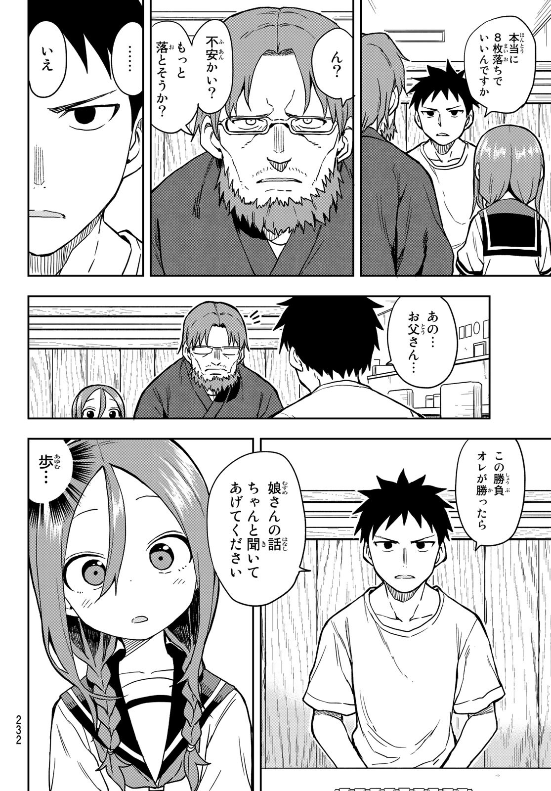 それでも歩は寄せてくる 第120話 - Page 2