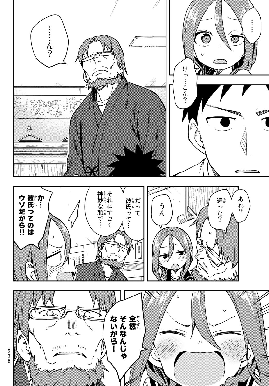 それでも歩は寄せてくる 第120話 - Page 8