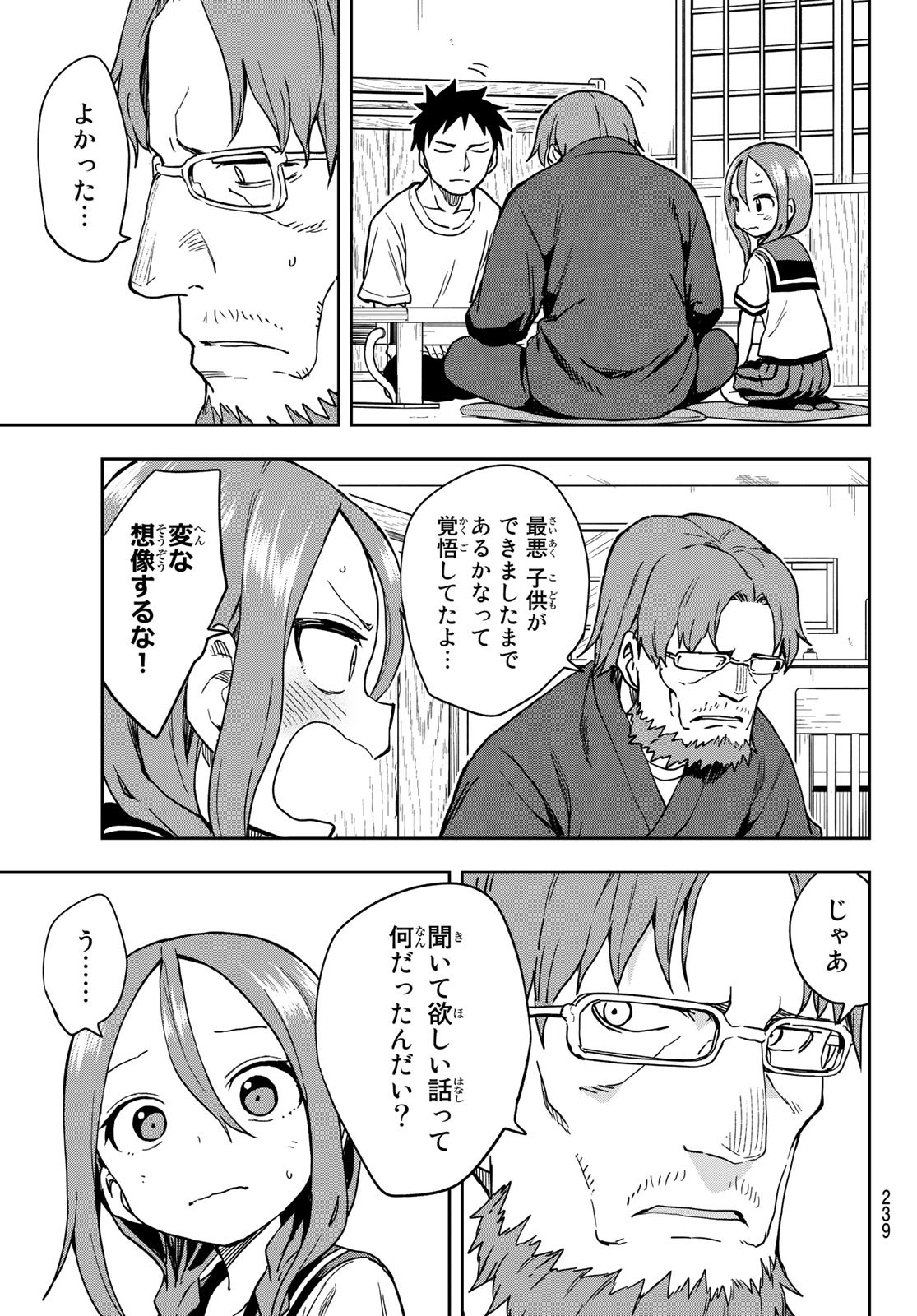 それでも歩は寄せてくる 第120話 - Page 9