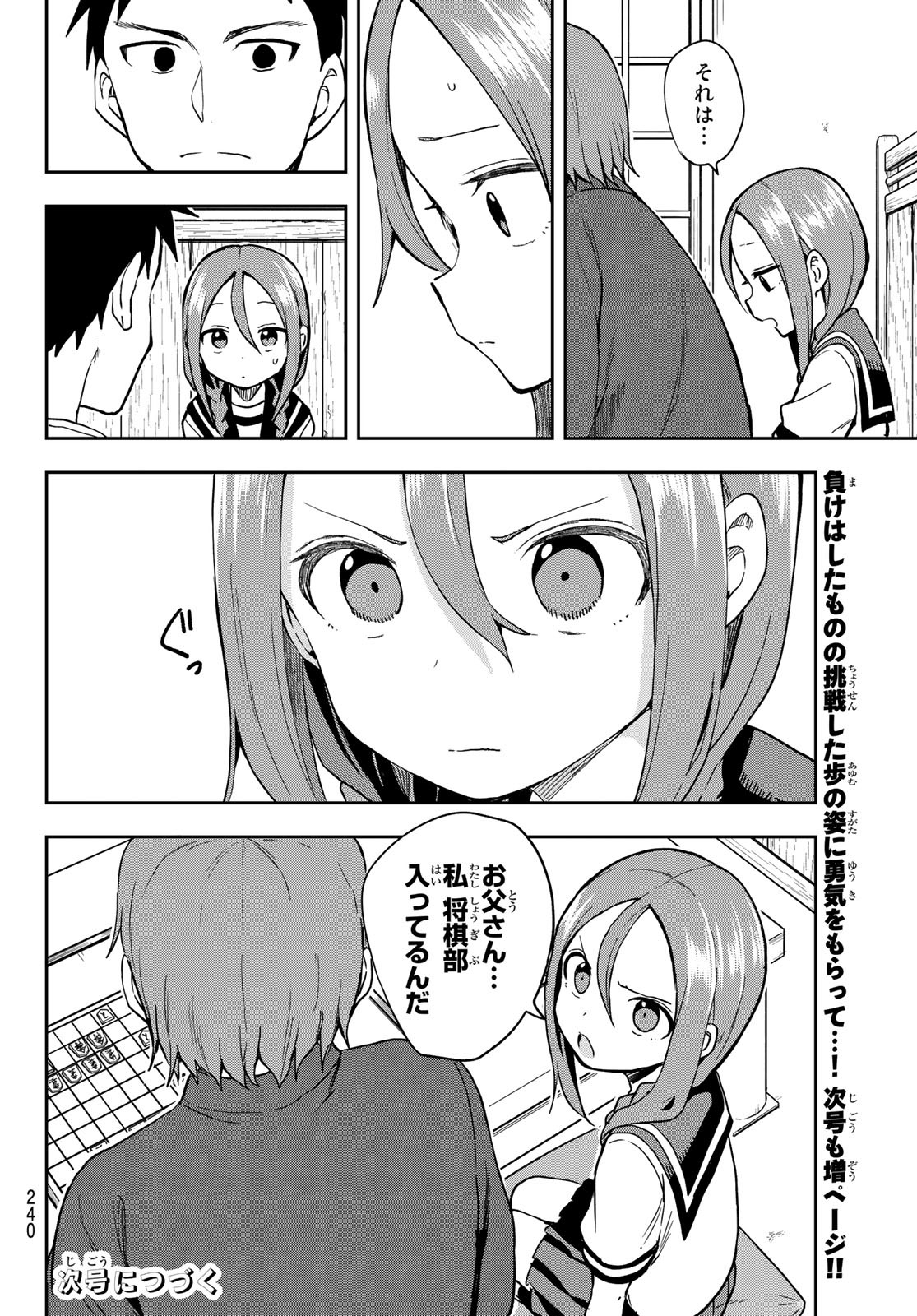 それでも歩は寄せてくる 第120話 - Page 10