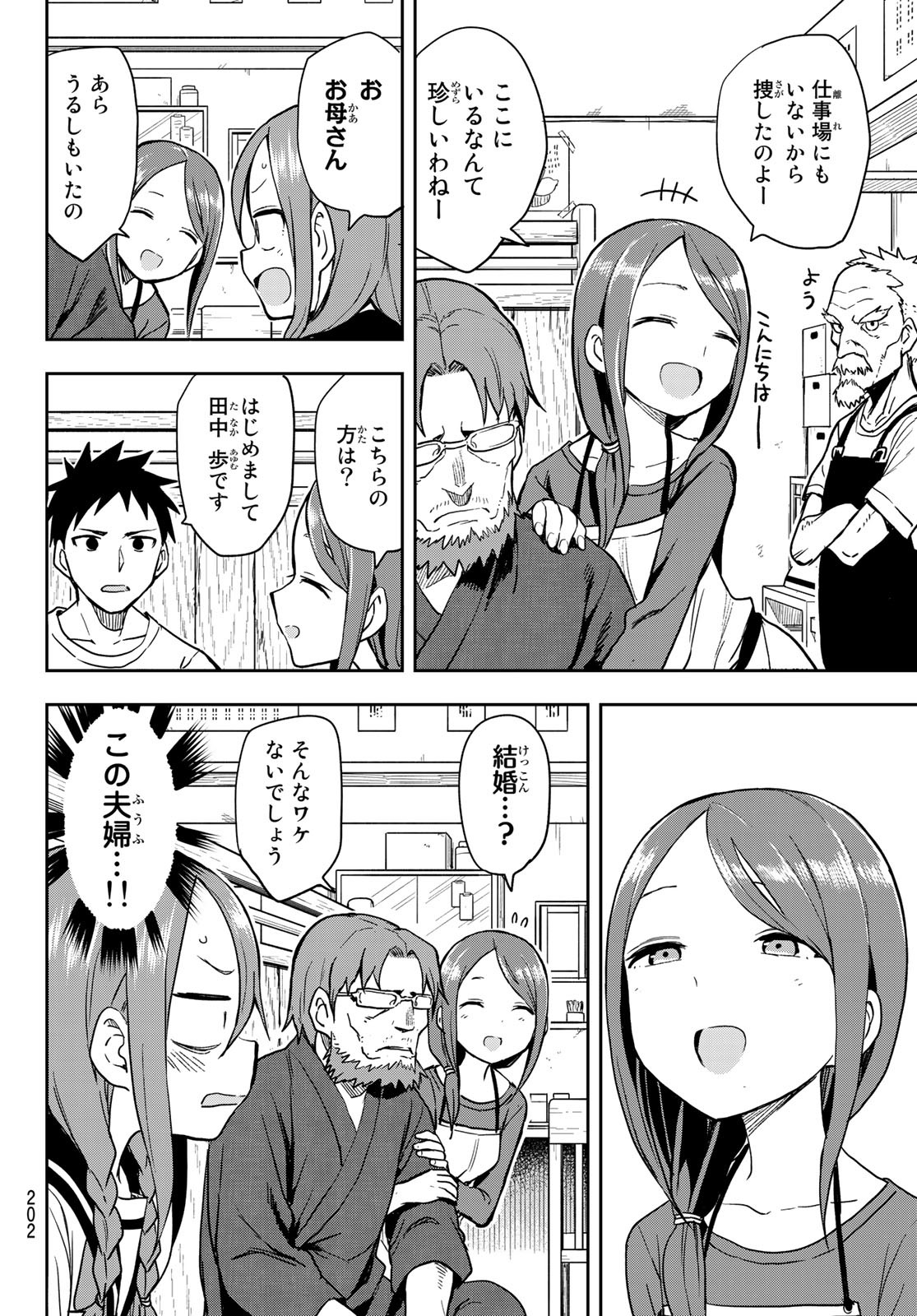 それでも歩は寄せてくる 第121話 - Page 2