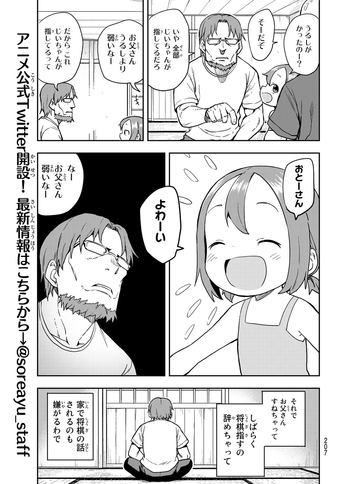 それでも歩は寄せてくる 第121話 - Page 7