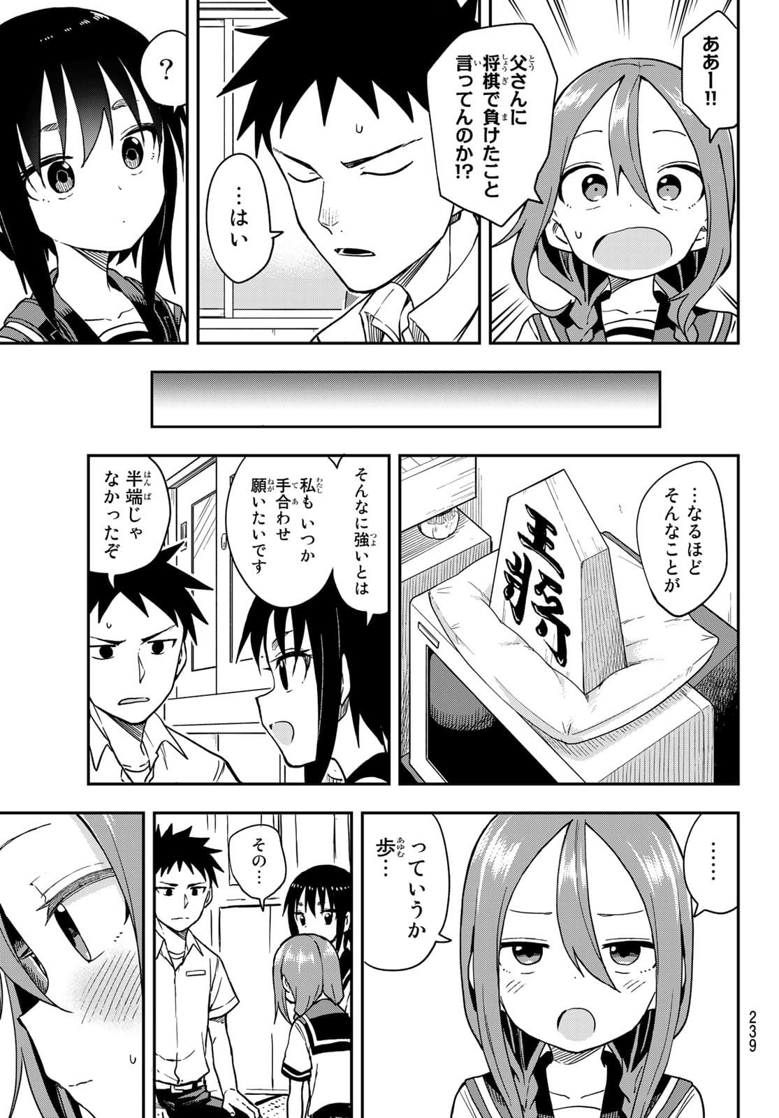 それでも歩は寄せてくる 第122話 - Page 3