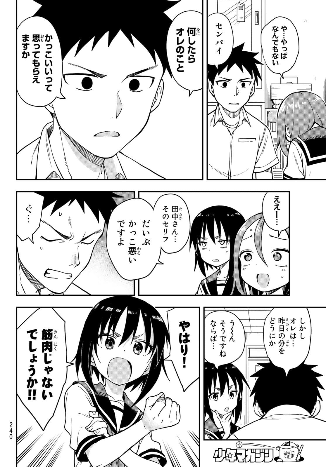 それでも歩は寄せてくる 第122話 - Page 4