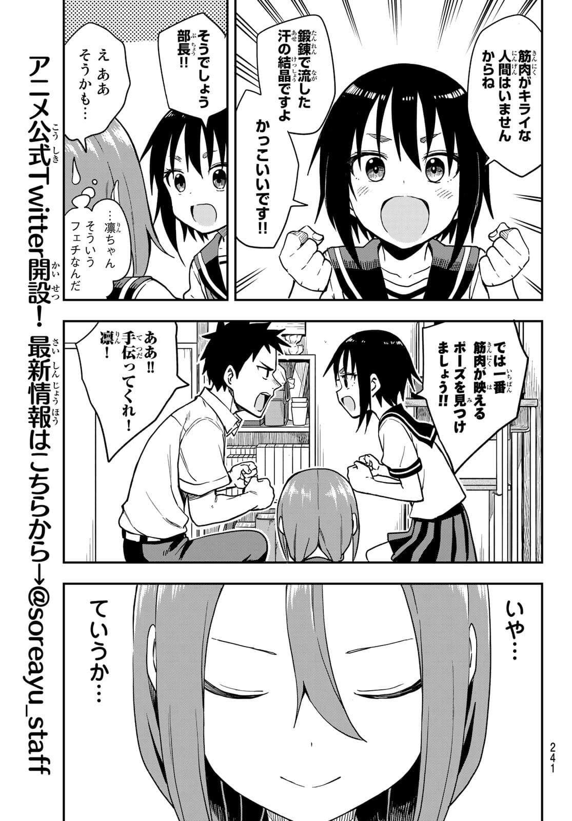 それでも歩は寄せてくる 第122話 - Page 5