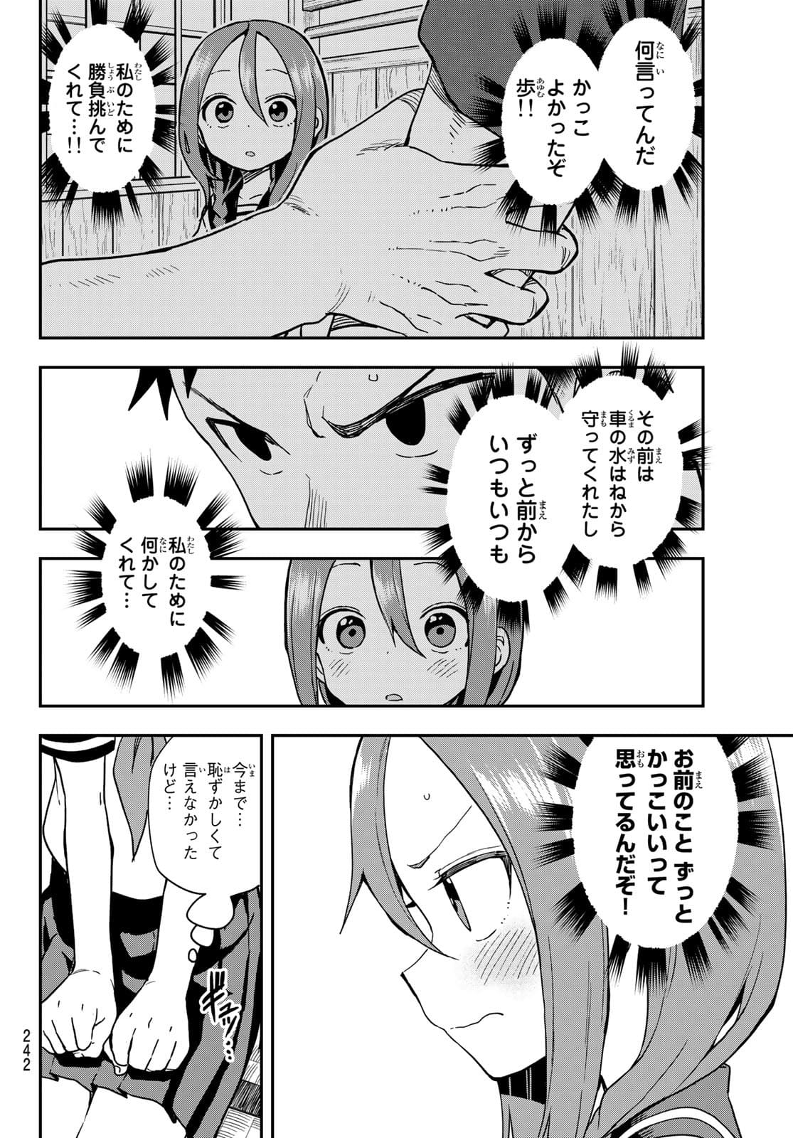 それでも歩は寄せてくる 第122話 - Page 6