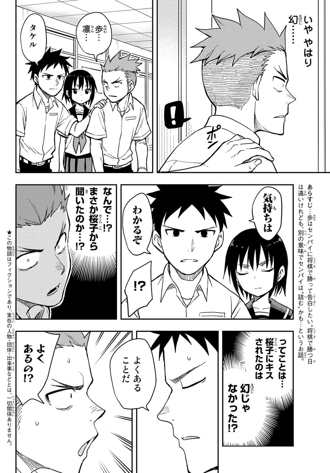 それでも歩は寄せてくる 第123話 - Page 2