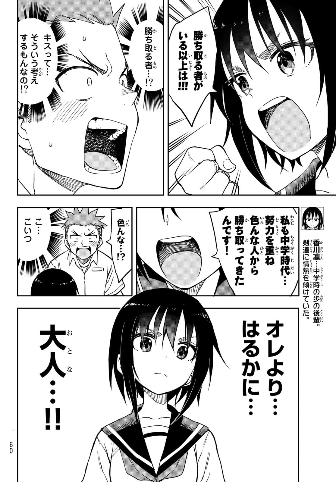 それでも歩は寄せてくる 第123話 - Page 4