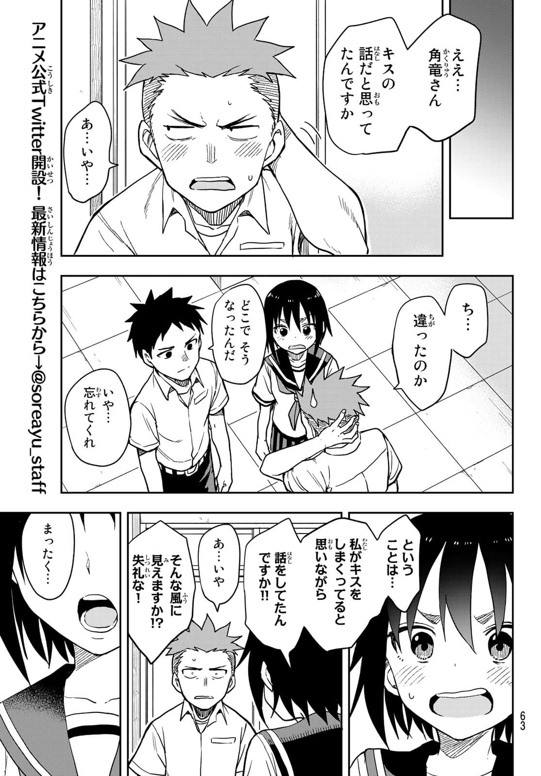 それでも歩は寄せてくる 第123話 - Page 7