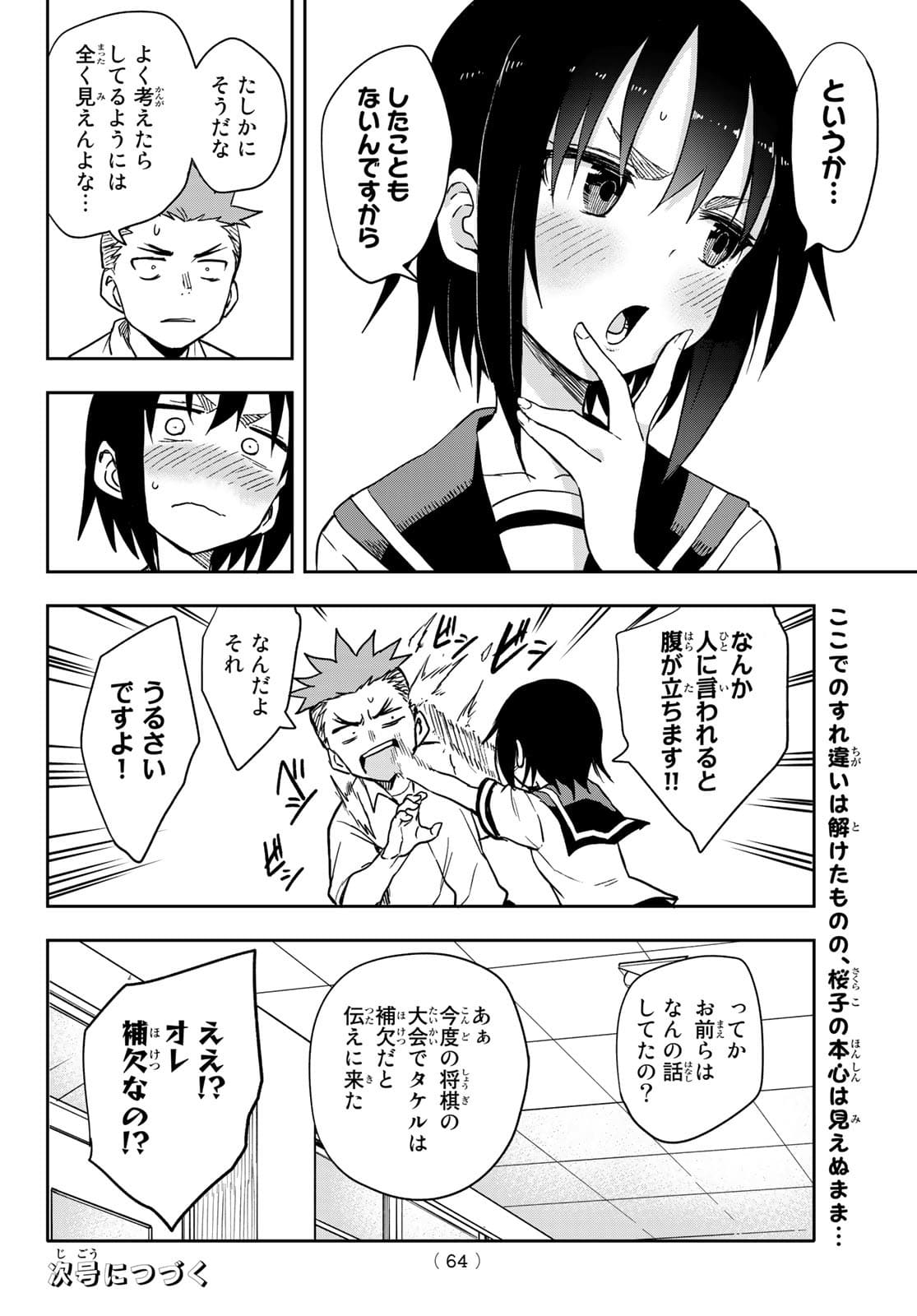 それでも歩は寄せてくる 第123話 - Page 8