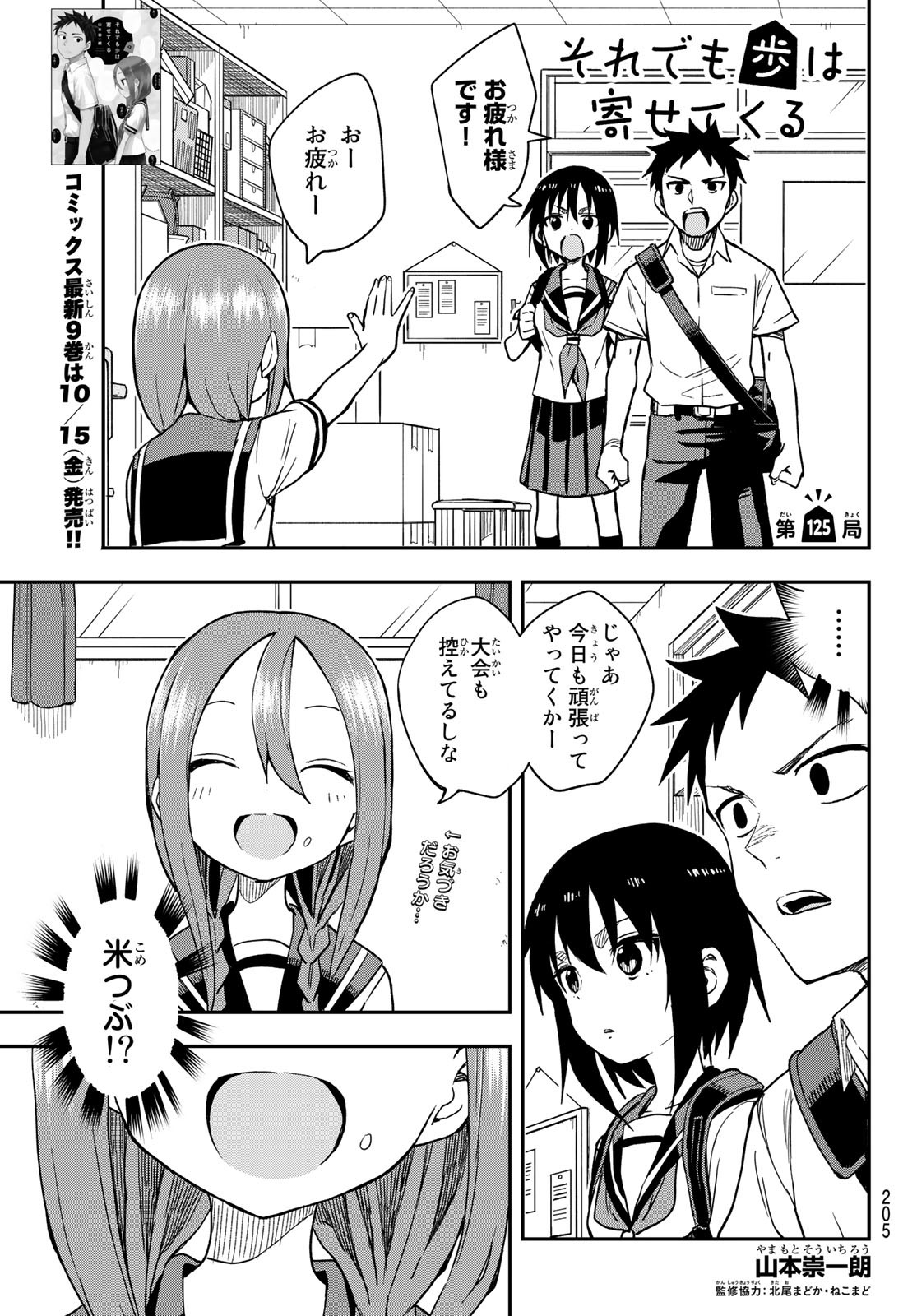 それでも歩は寄せてくる 第125話 - Page 1