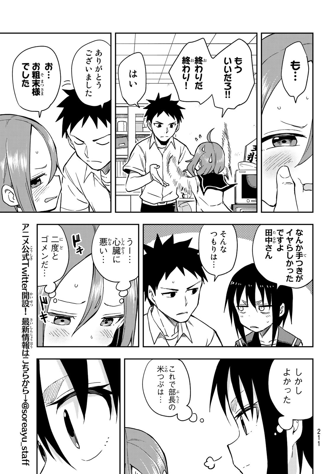 それでも歩は寄せてくる 第125話 - Page 7