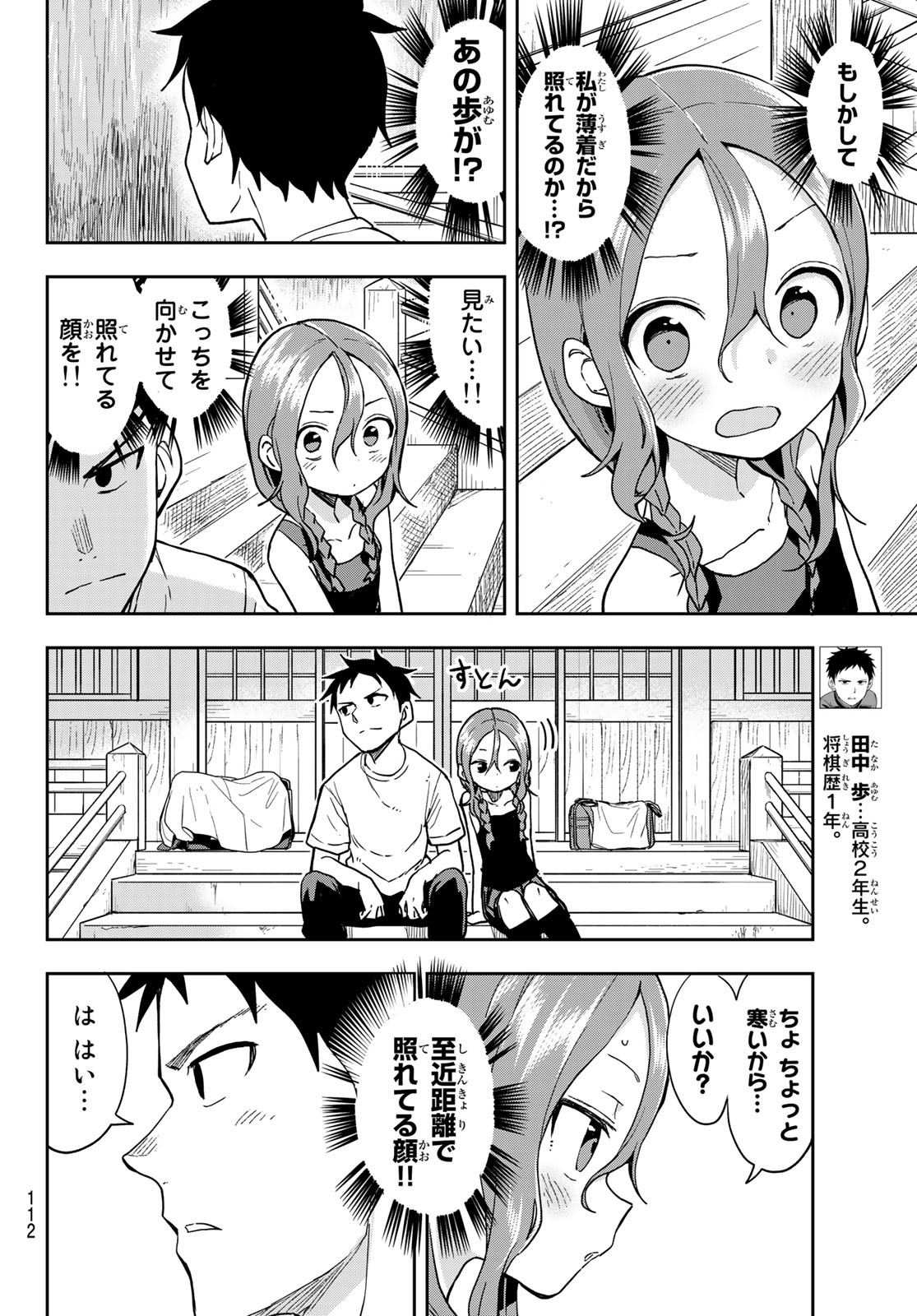 それでも歩は寄せてくる 第126話 - Page 4