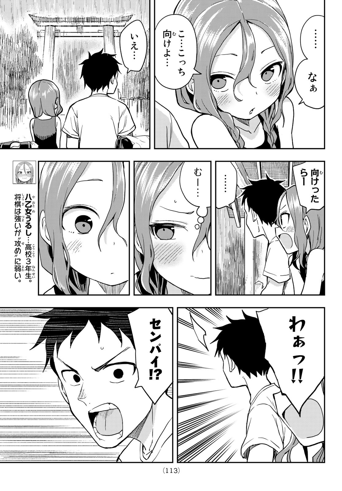 それでも歩は寄せてくる 第126話 - Page 5