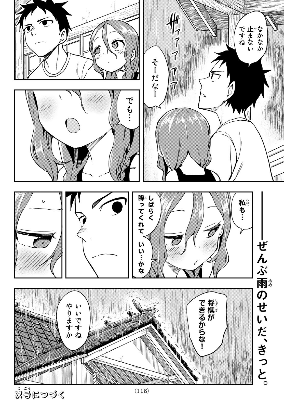 それでも歩は寄せてくる 第126話 - Page 8