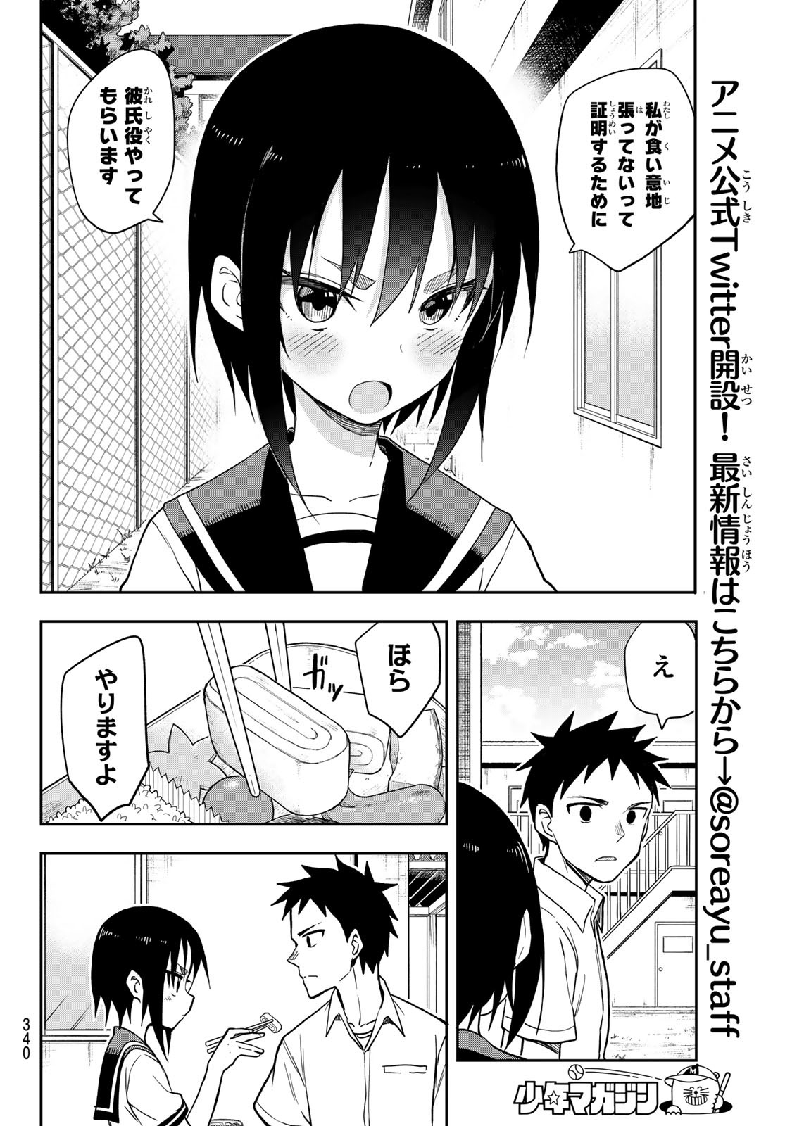 それでも歩は寄せてくる 第127話 - Page 6